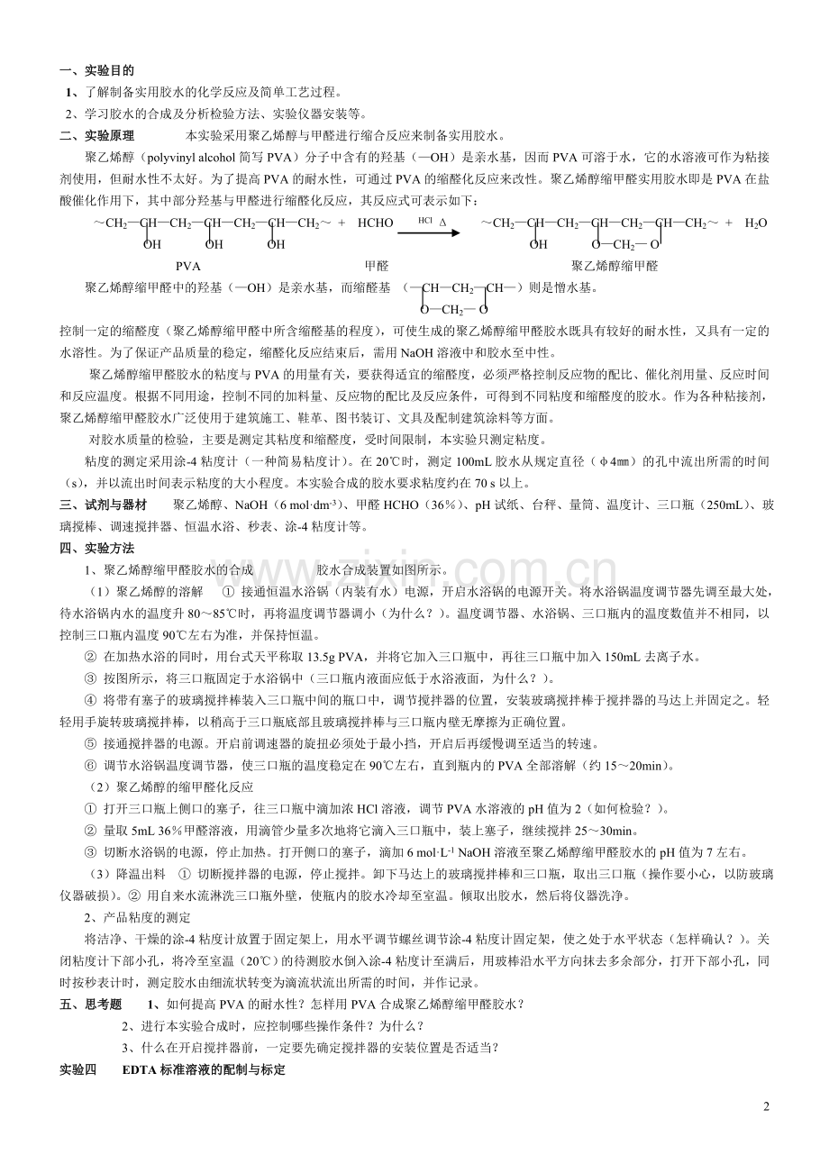 简化实用化学实验指导.doc_第2页