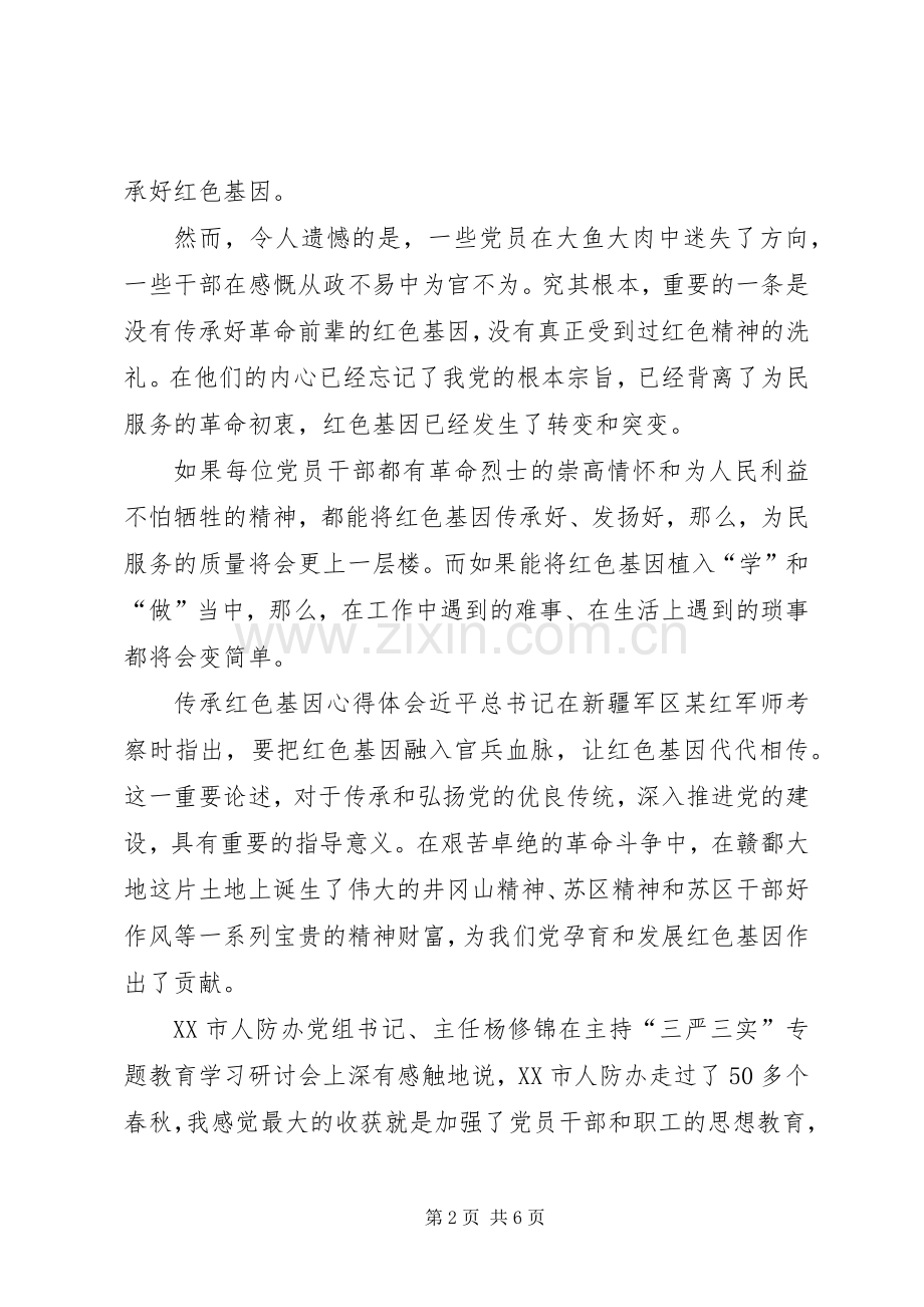 传承红色基因增强时代担当体会心得.docx_第2页