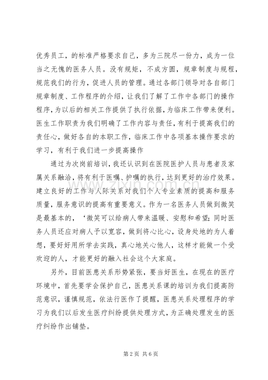 XX年医生岗前培训体会心得.docx_第2页