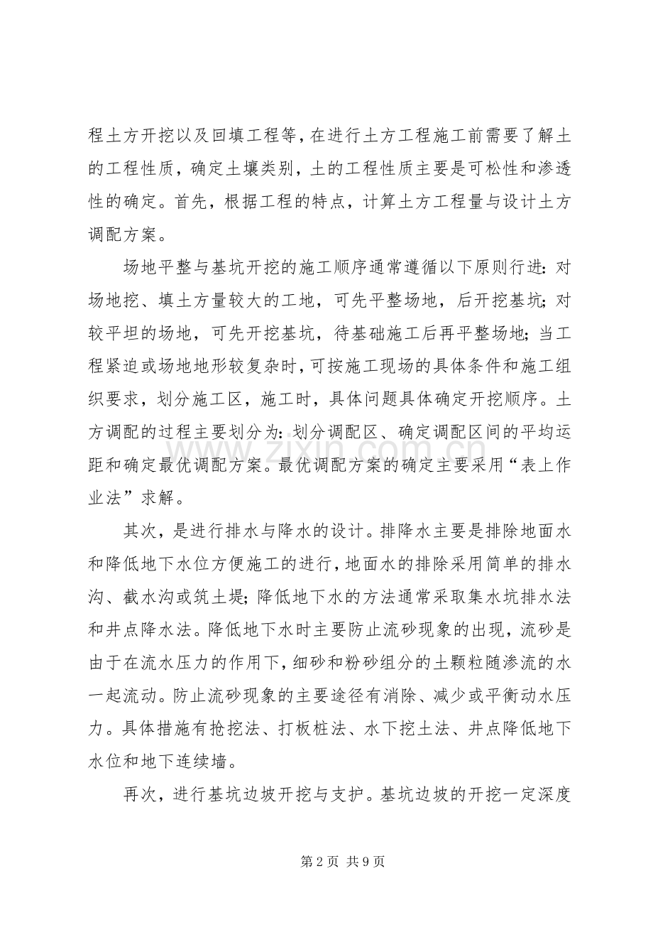 建筑施工学习体会.docx_第2页