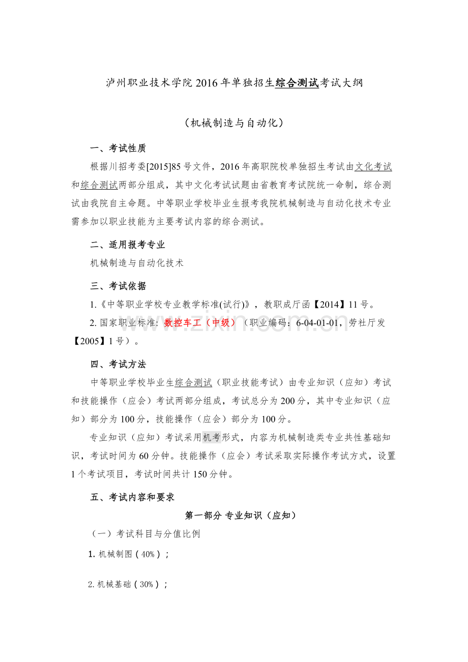 泸州职业技术学院.docx_第1页