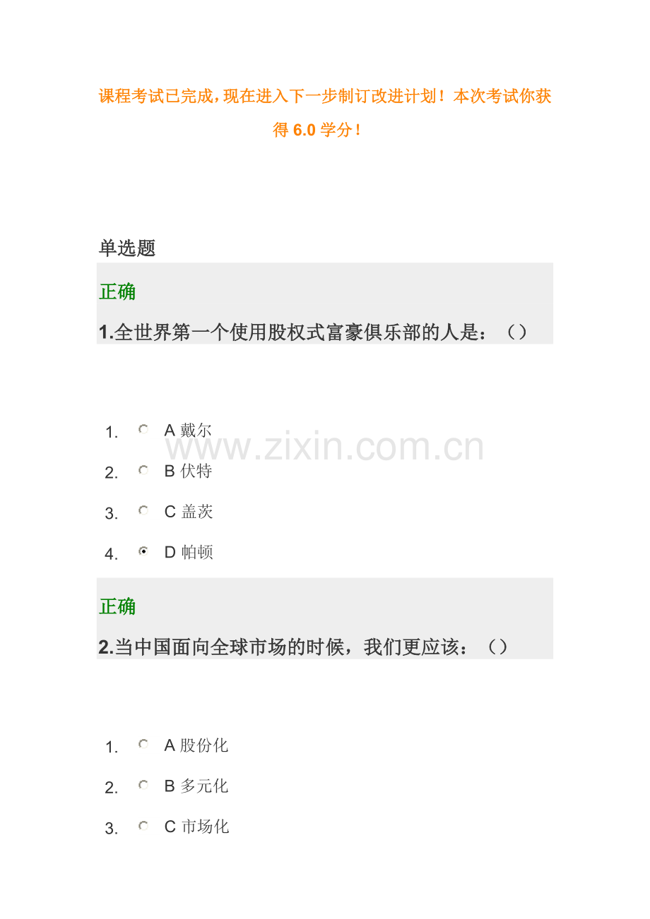 新商业模式—赢天下满分卷.doc_第1页