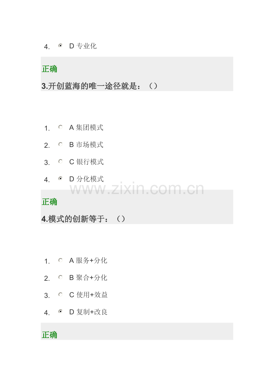 新商业模式—赢天下满分卷.doc_第2页