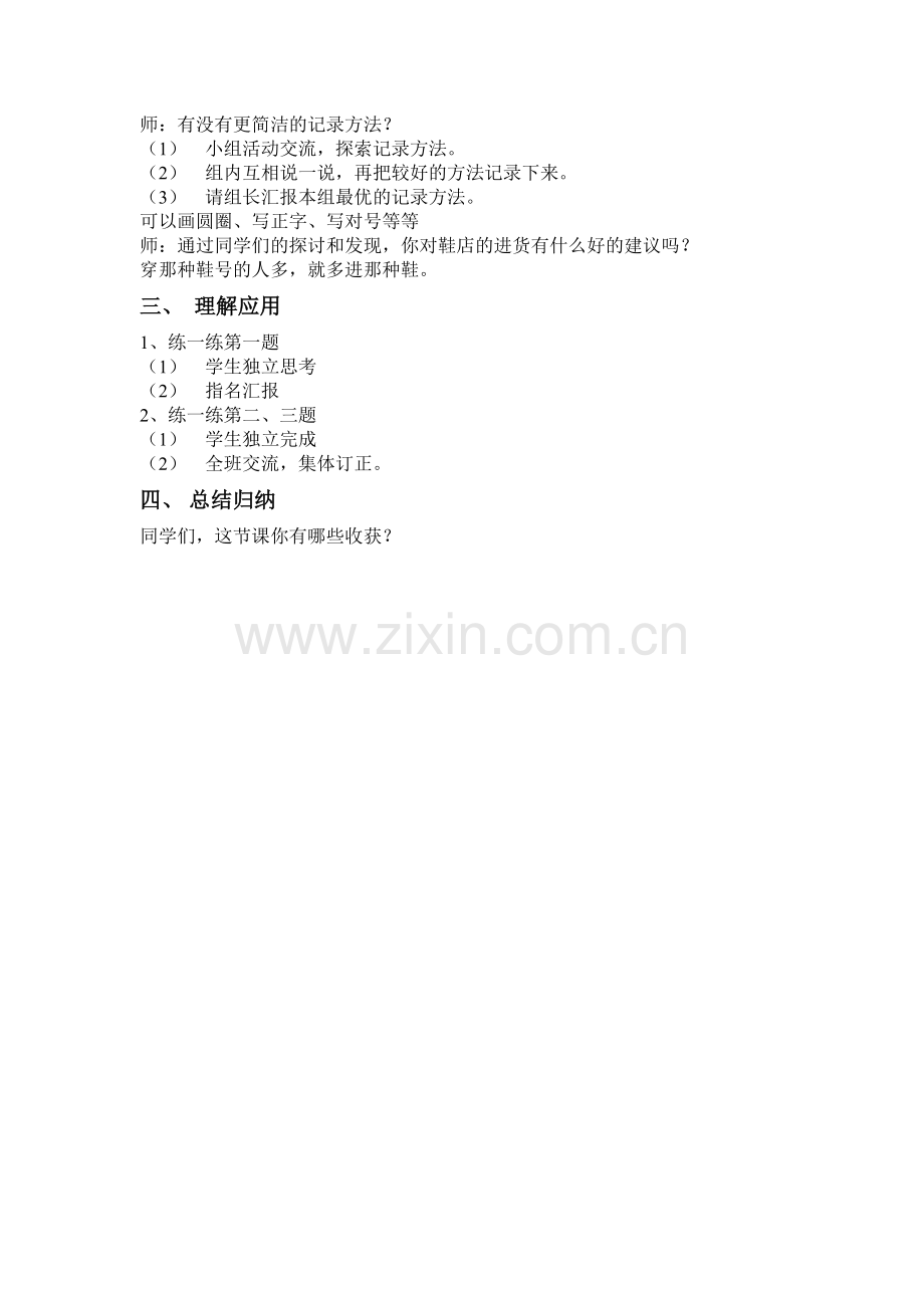 小学数学北师大三年级《小小鞋店》教学设计.doc_第2页