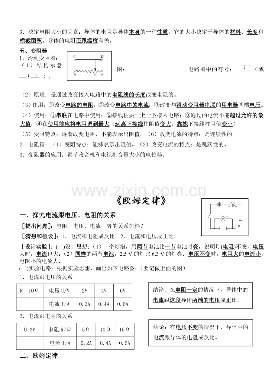 物理-电学知识点及分压分流.doc_第2页