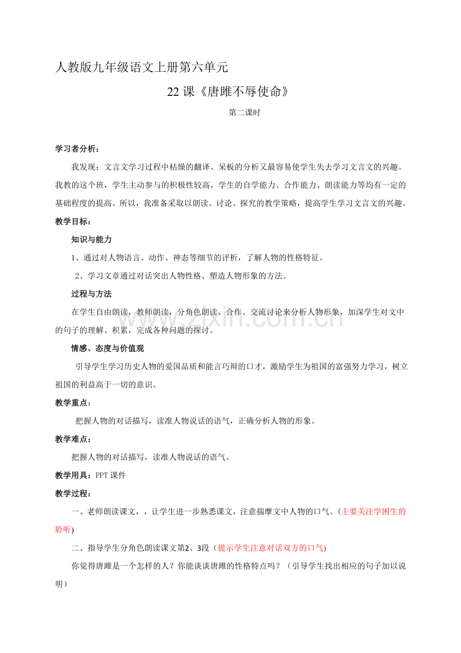 教学设计（九年级李忠琴）.doc_第2页