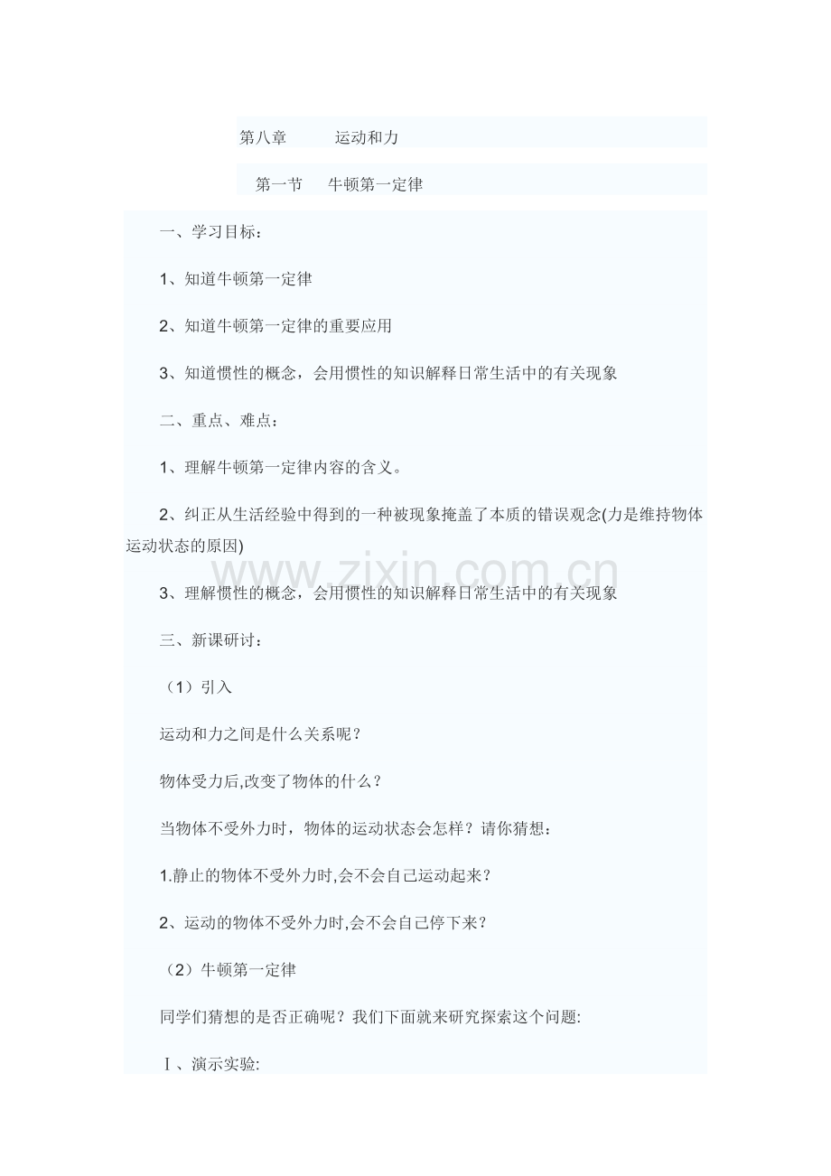 运动和力学案.doc_第1页