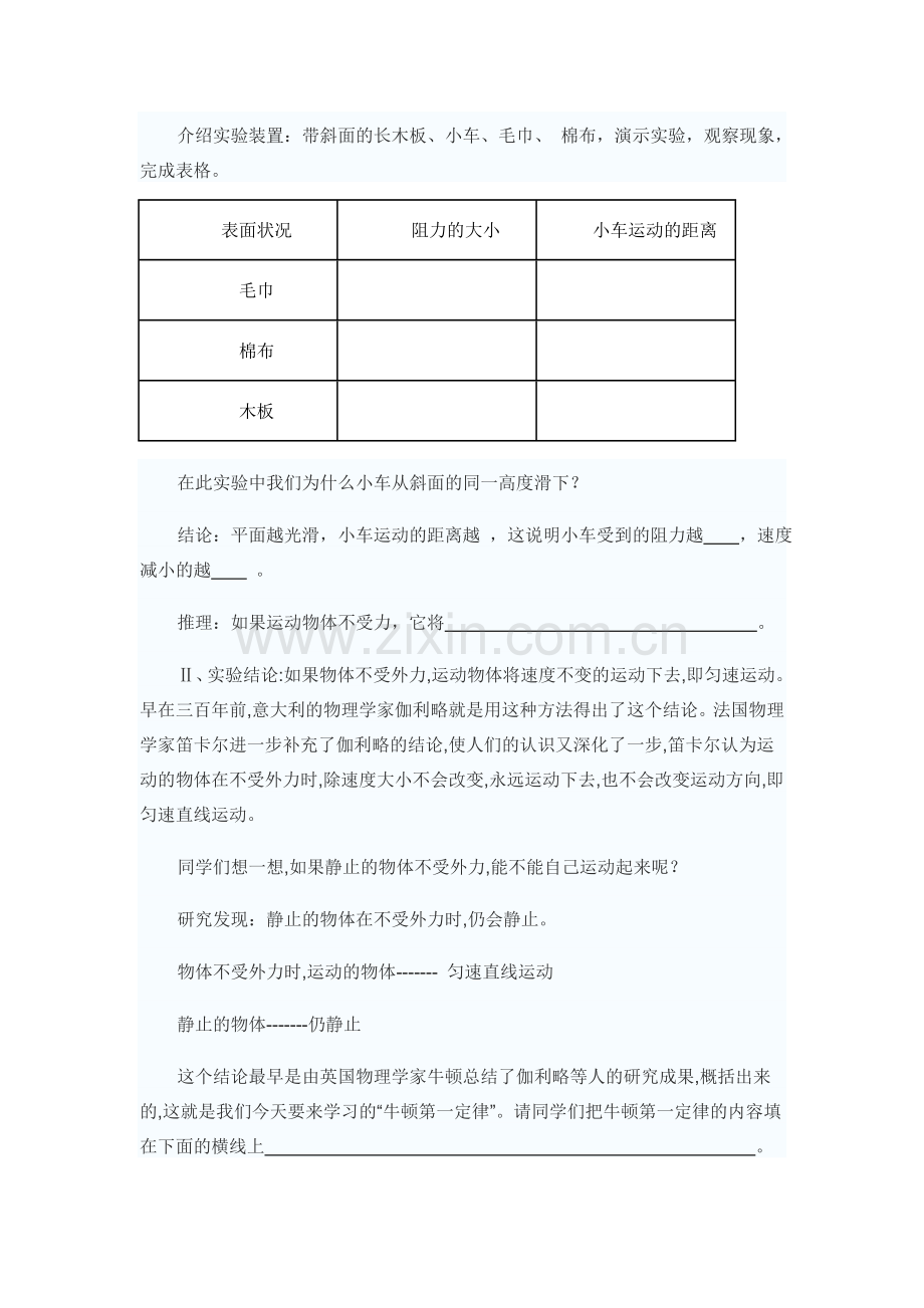 运动和力学案.doc_第2页