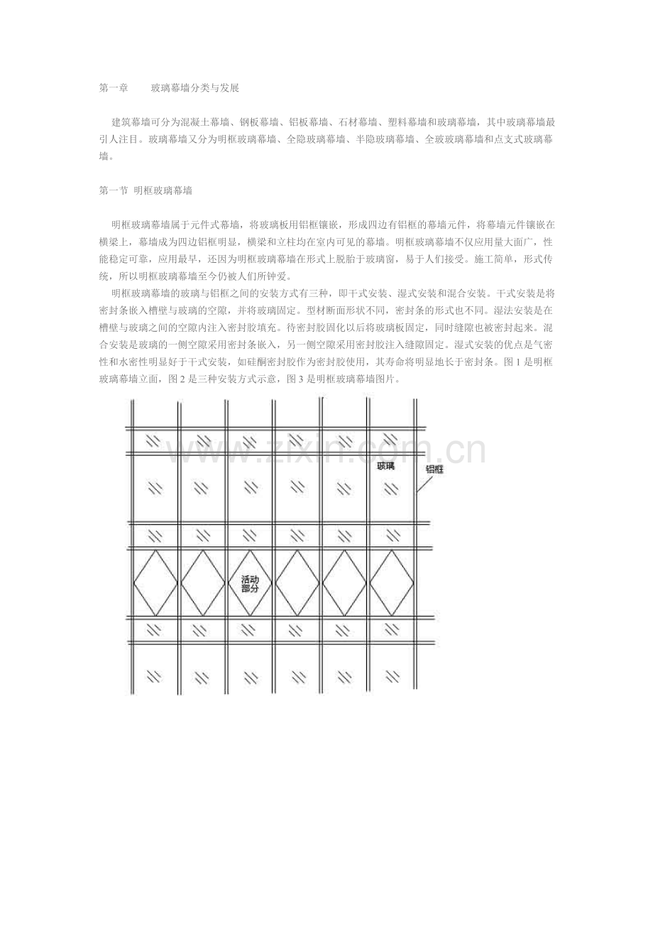 玻璃幕墙基础.doc_第1页