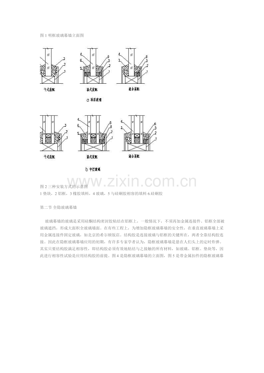 玻璃幕墙基础.doc_第2页