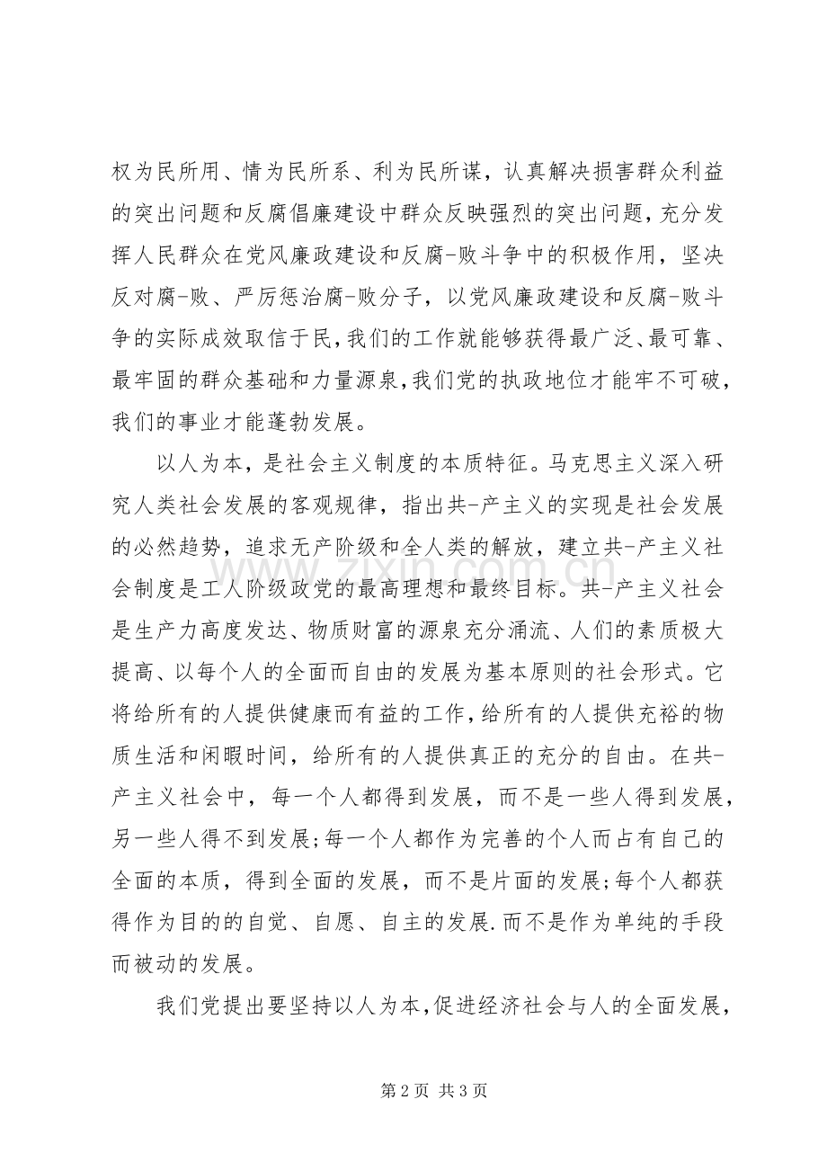 执政为民体会心得.docx_第2页