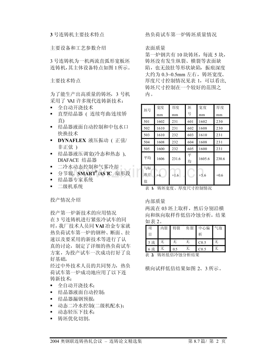 武钢新连铸机生产情况.pdf_第2页