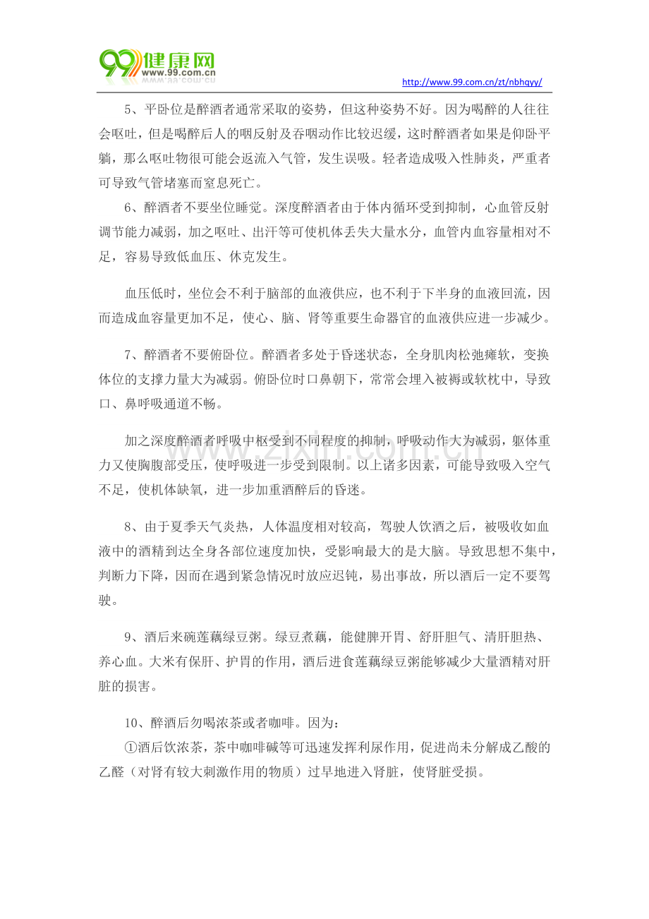 夏季喝酒要注意什么.docx_第2页