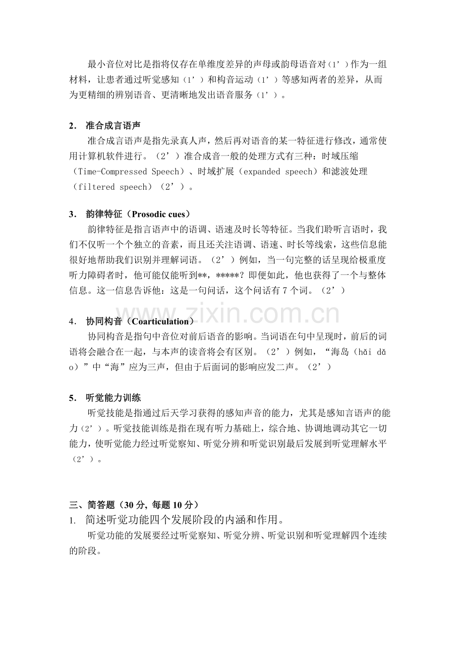 华东师范大学期末试卷(B).doc_第2页