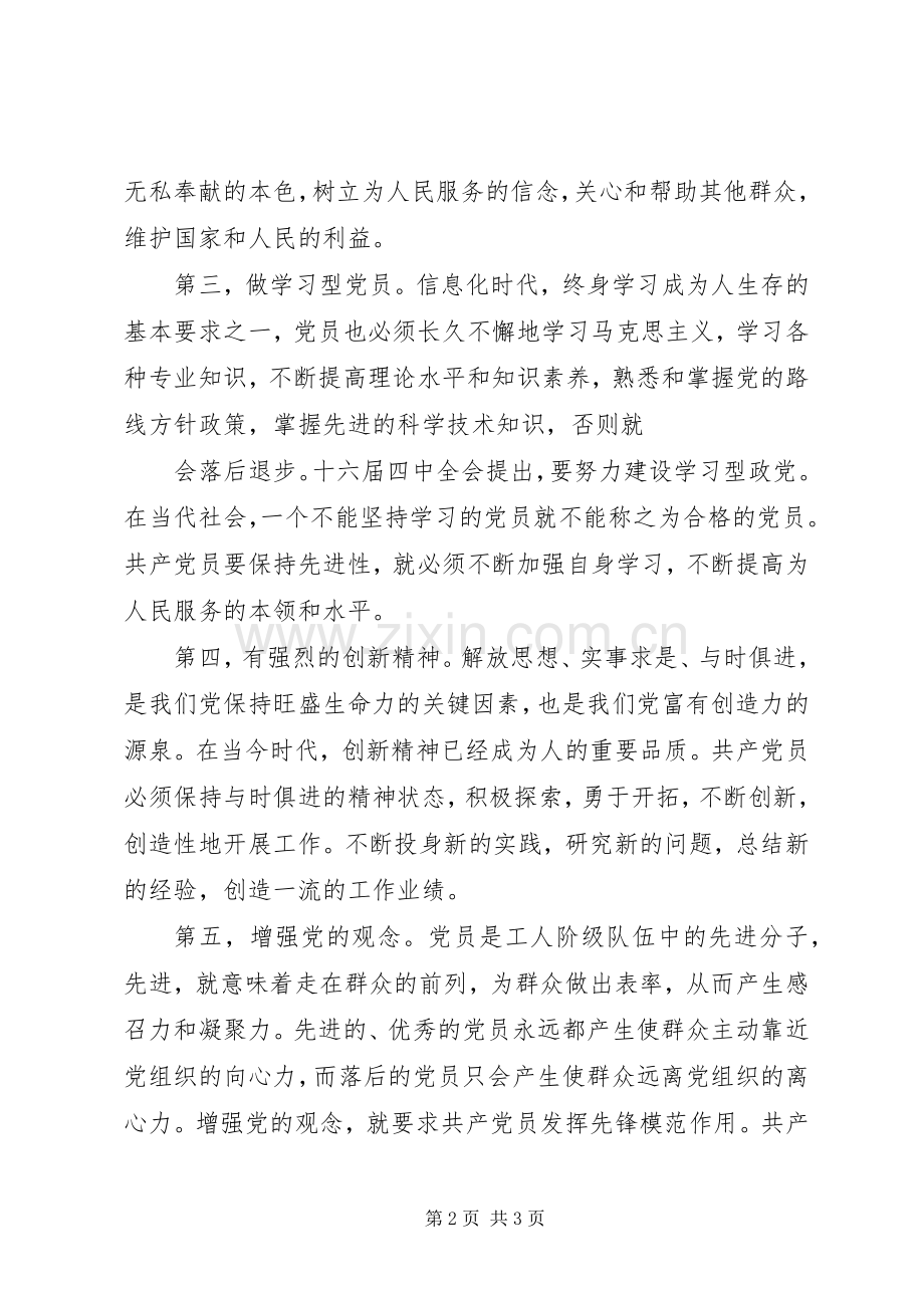 忠心献给组织学习体会.docx_第2页
