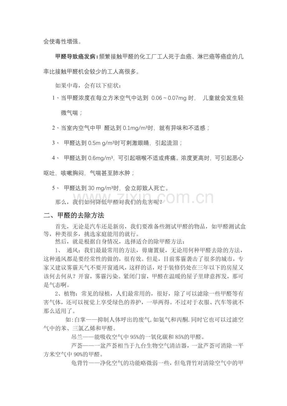 彻底消灭甲醛对我们的伤害.doc_第2页