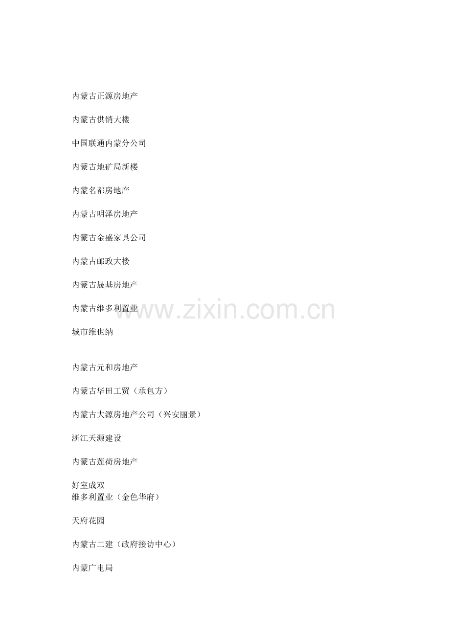 工地名称.docx_第1页