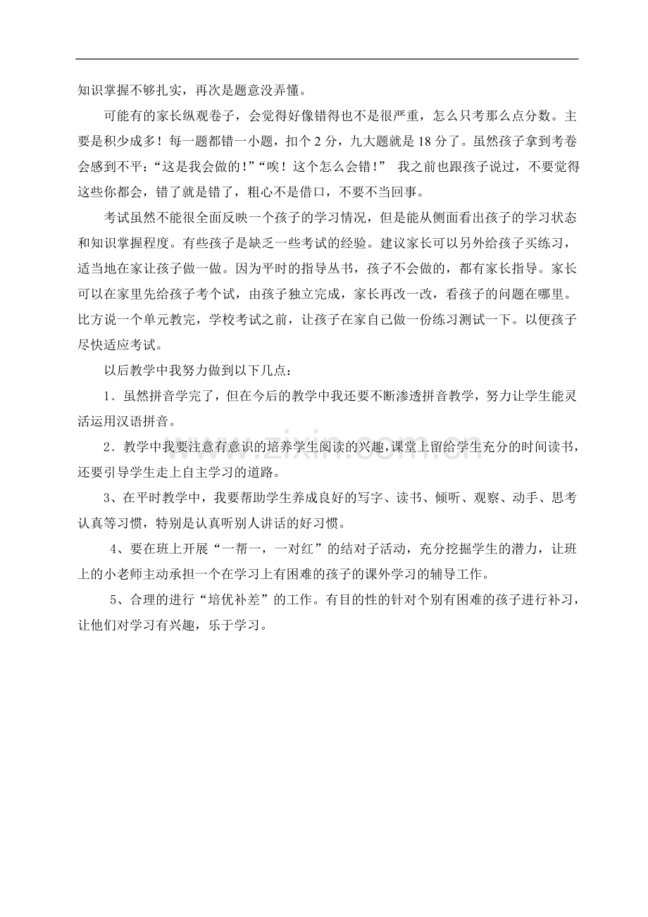 李燕期中调研试卷分析（上）.doc_第2页