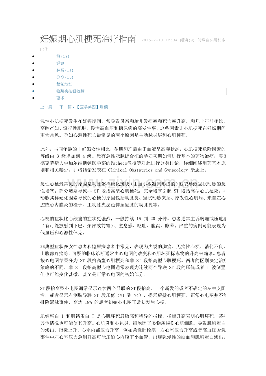 妊娠期心梗的诊断及治疗.doc_第1页