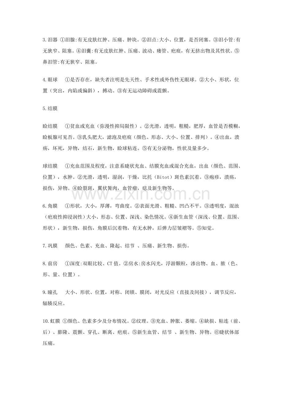 眼科病历.doc_第2页