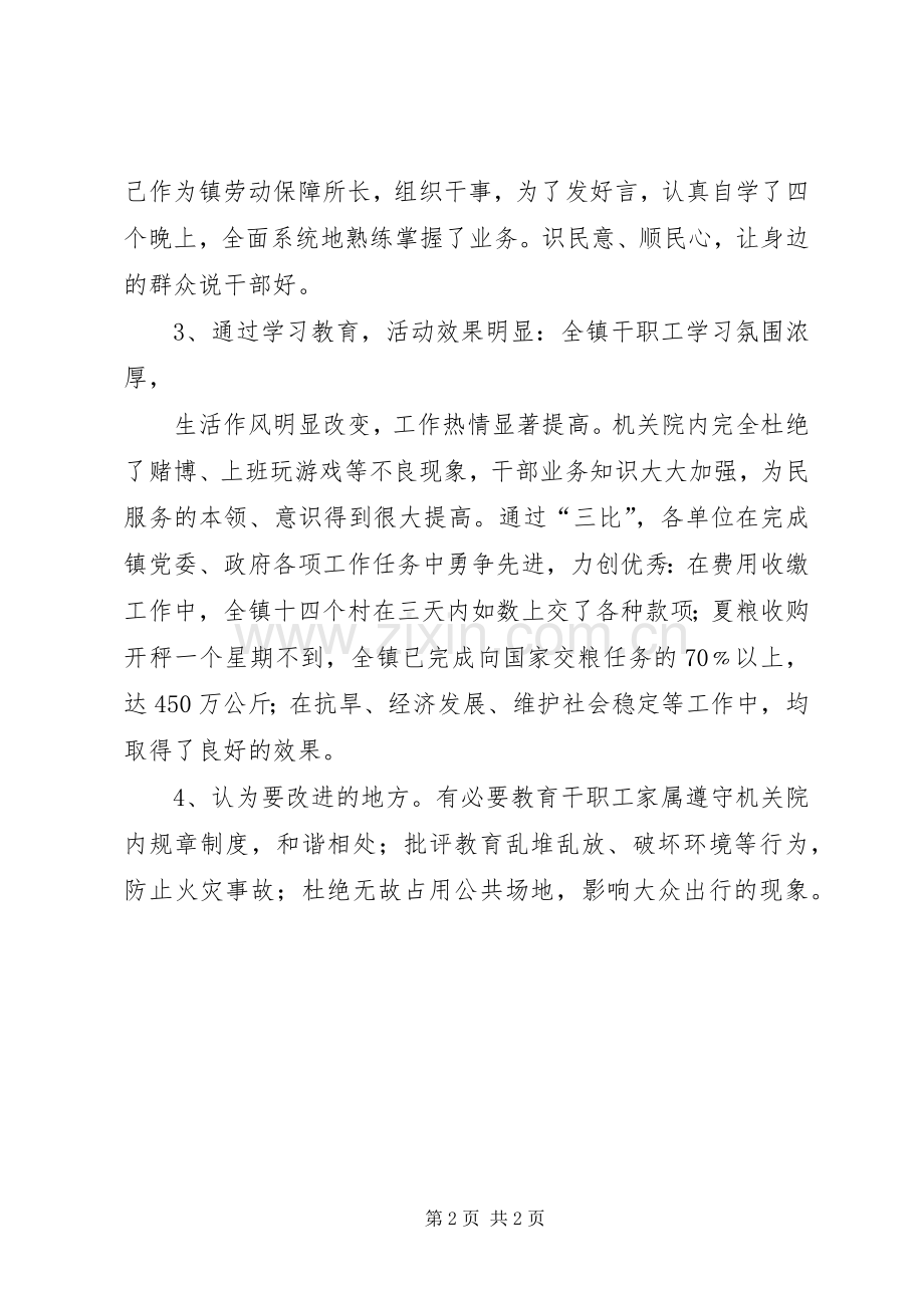 三学三比学习体会心得3.docx_第2页