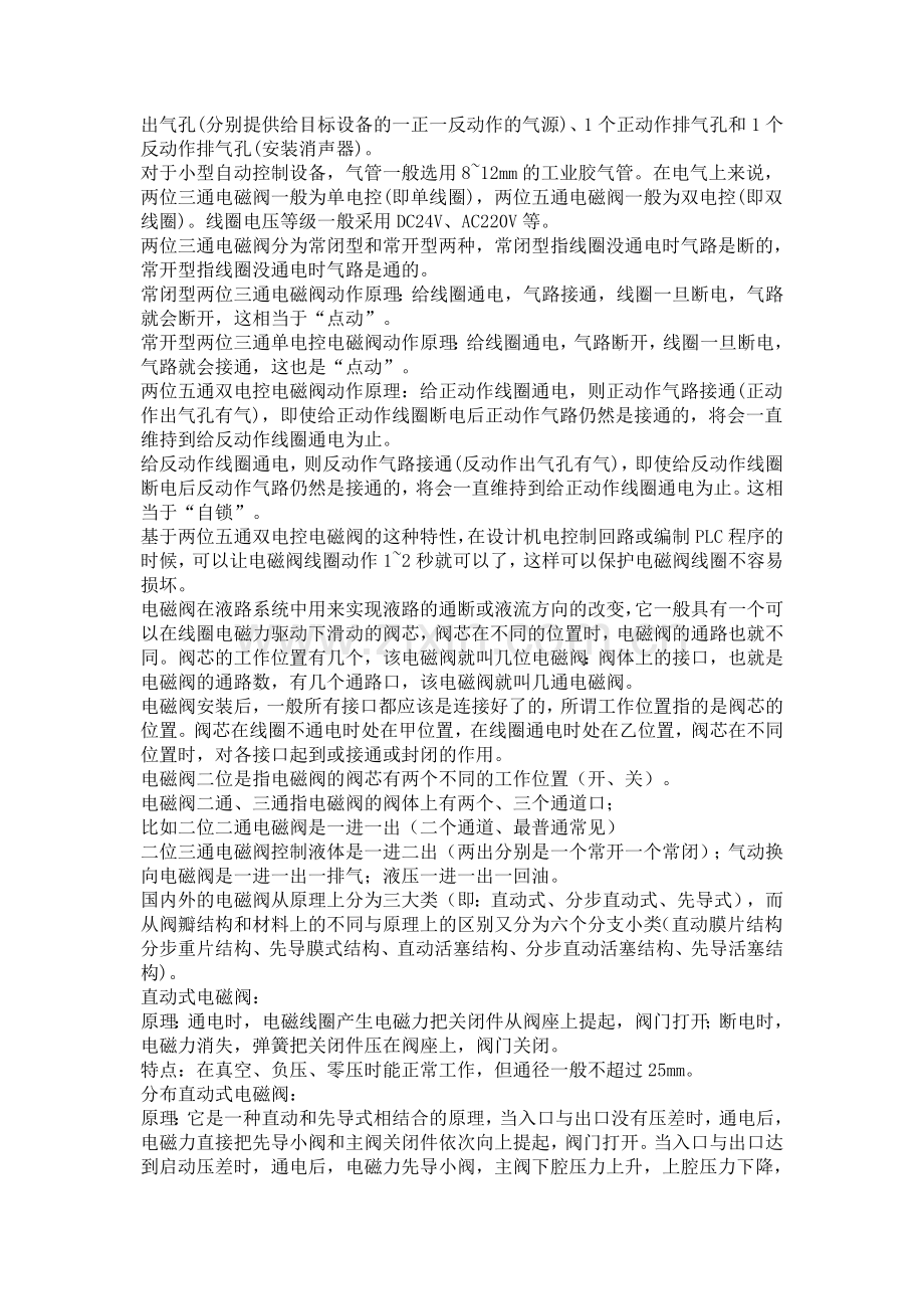 电磁阀工作原理(图文并茂).doc_第2页