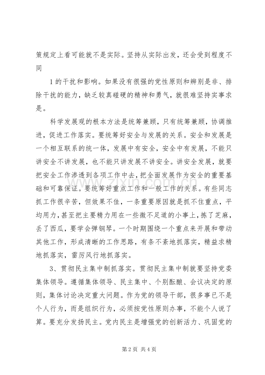 两会学习体会—政风整顿关键要抓好基层.docx_第2页