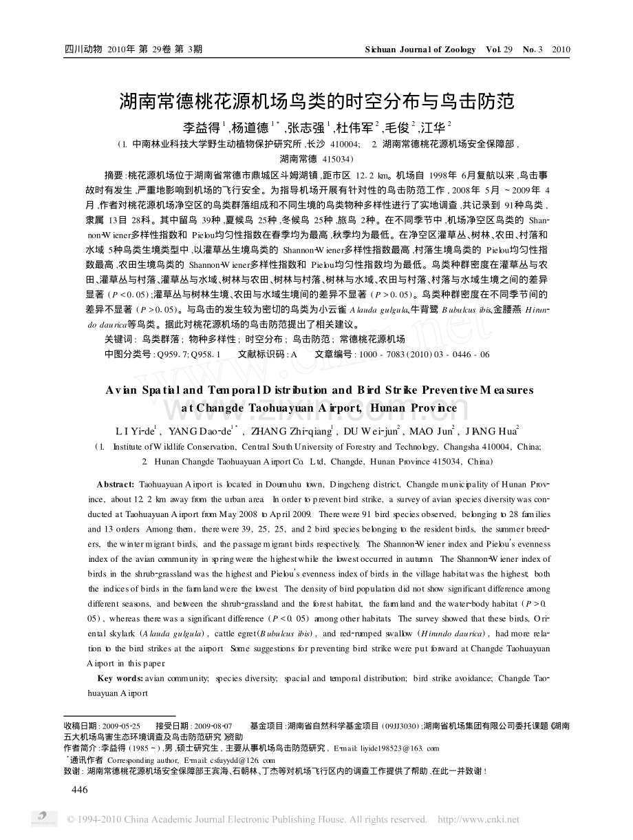 湖南常德桃花源机场鸟类的时空分布与鸟击防范.pdf_第1页