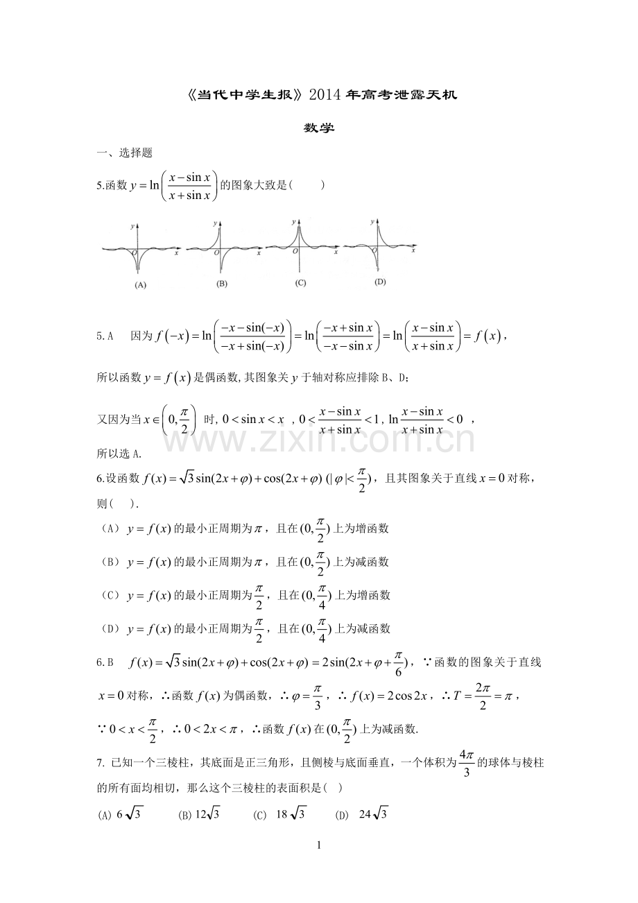 当代中学生报.doc_第1页