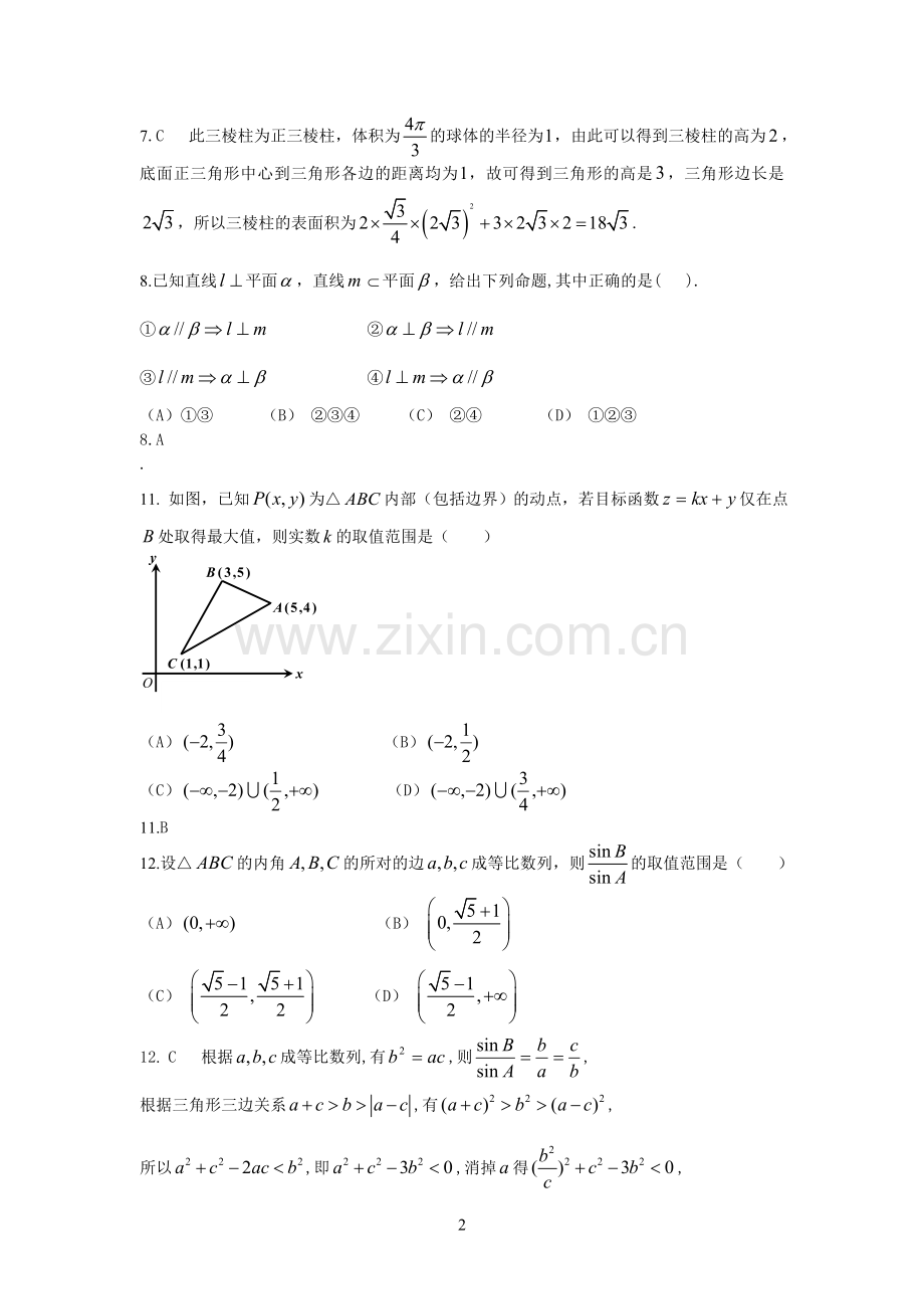 当代中学生报.doc_第2页