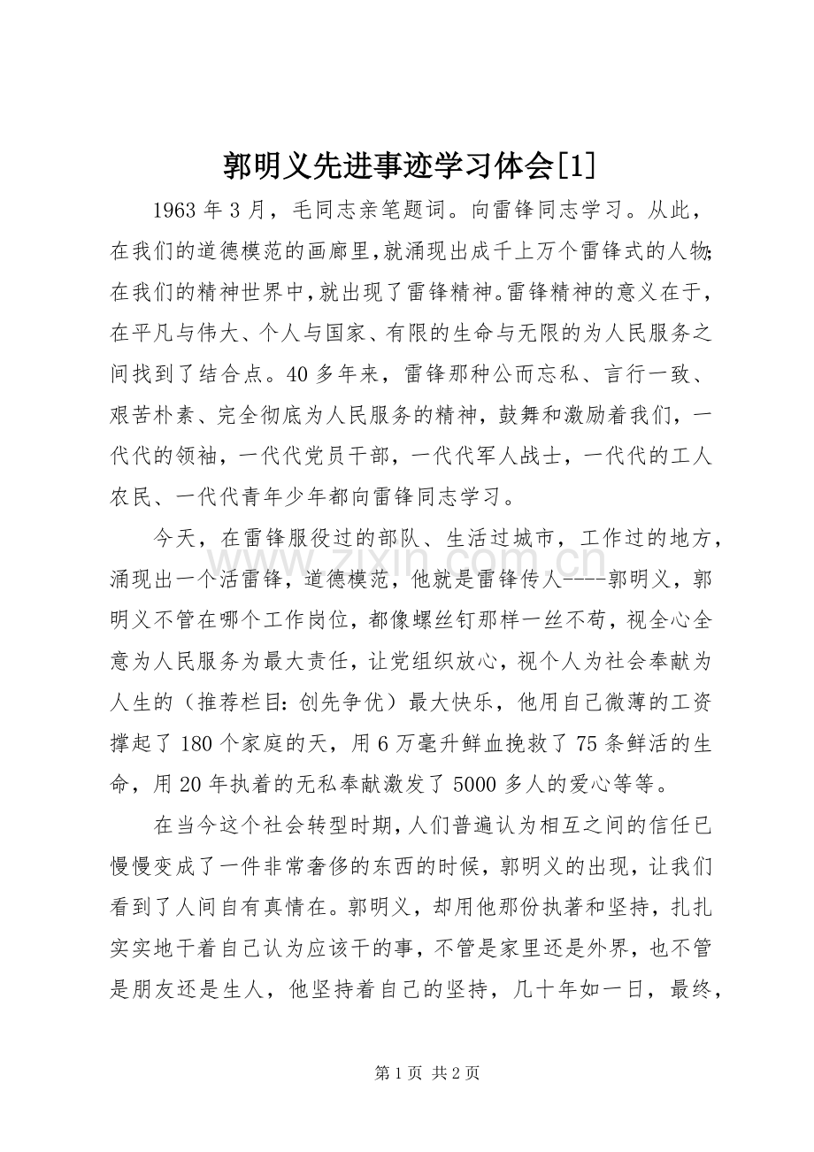 郭明义先进事迹学习体会[].docx_第1页