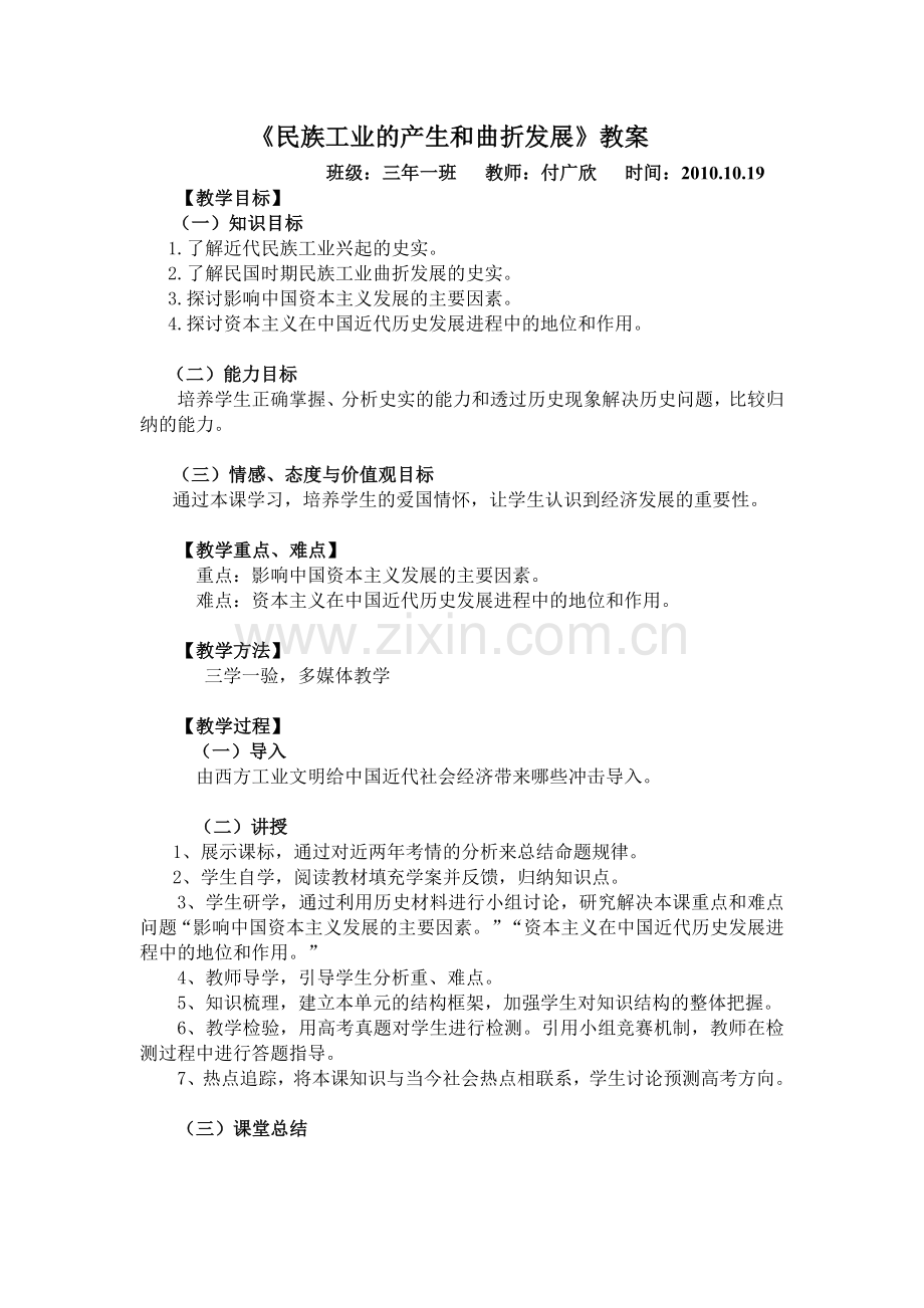 教案民族工业.doc_第1页