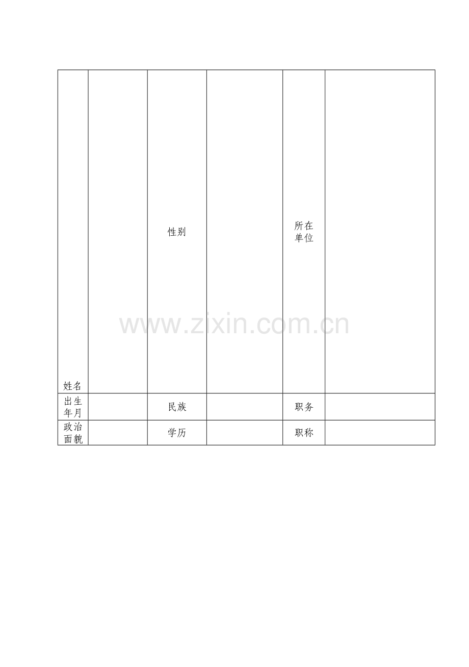 中国人民大学人事管理先进工作者评审表.doc_第1页