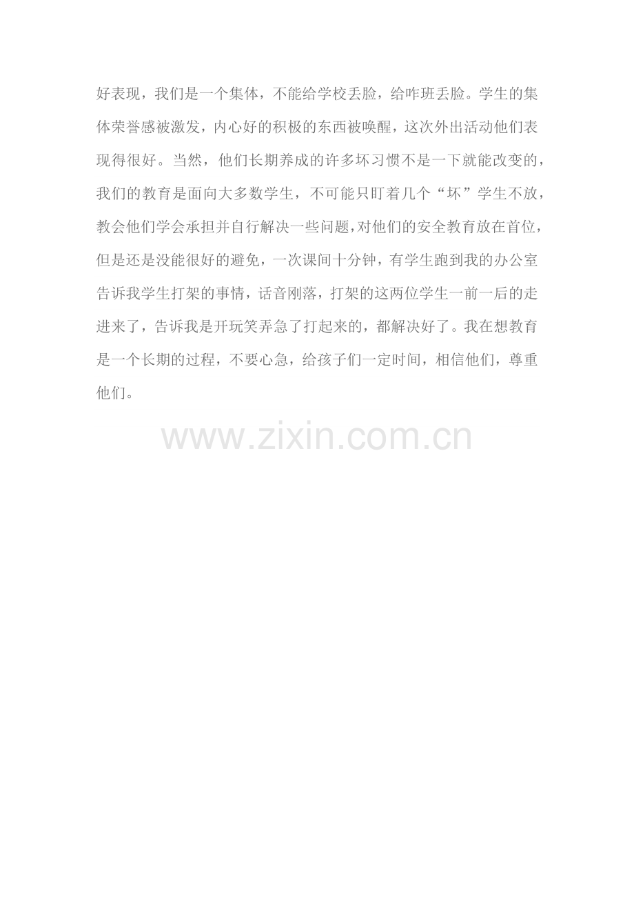教学故事尊重.docx_第2页