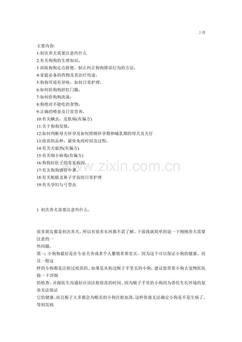 狗狗饲养及养护.doc_第1页