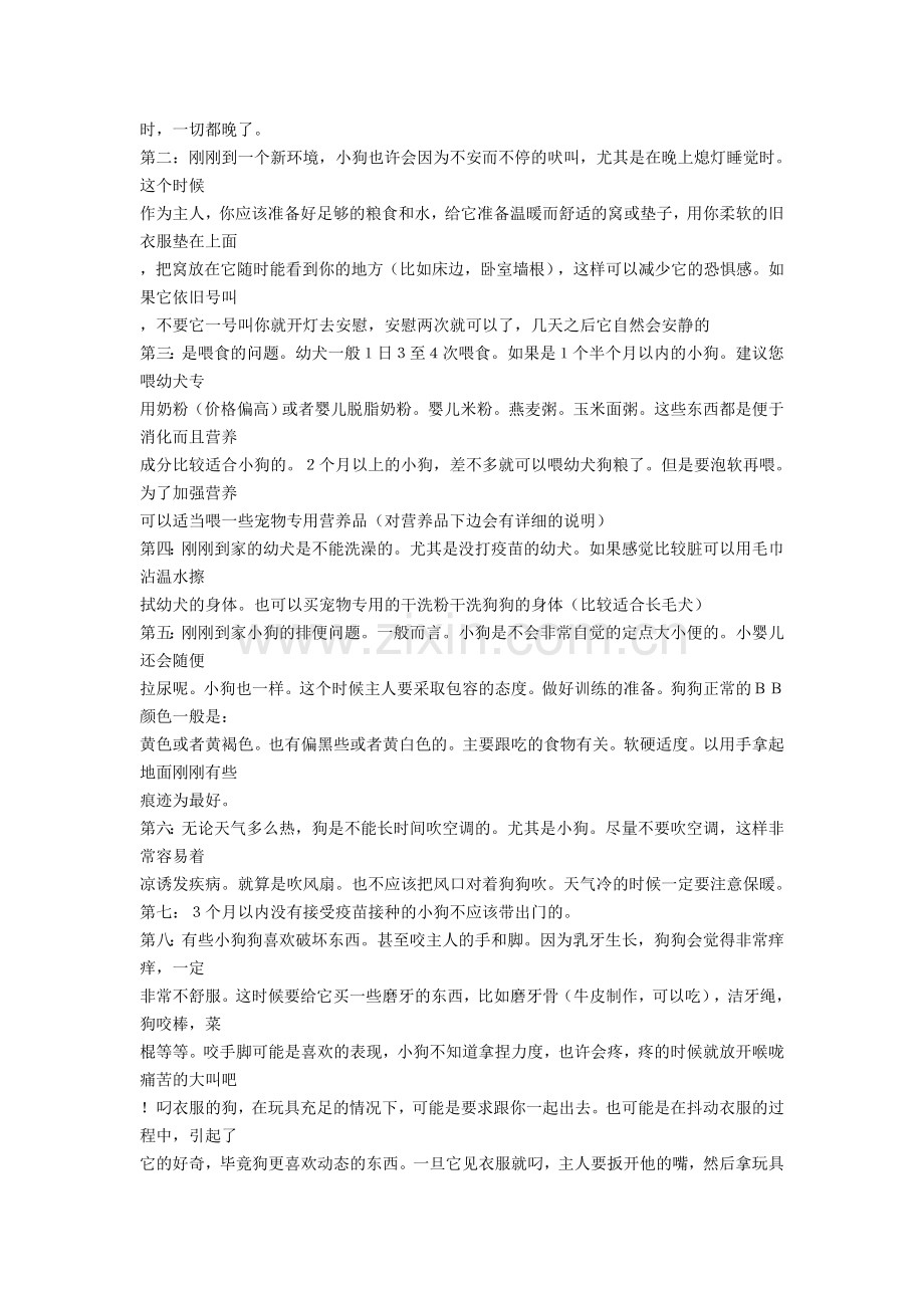 狗狗饲养及养护.doc_第2页