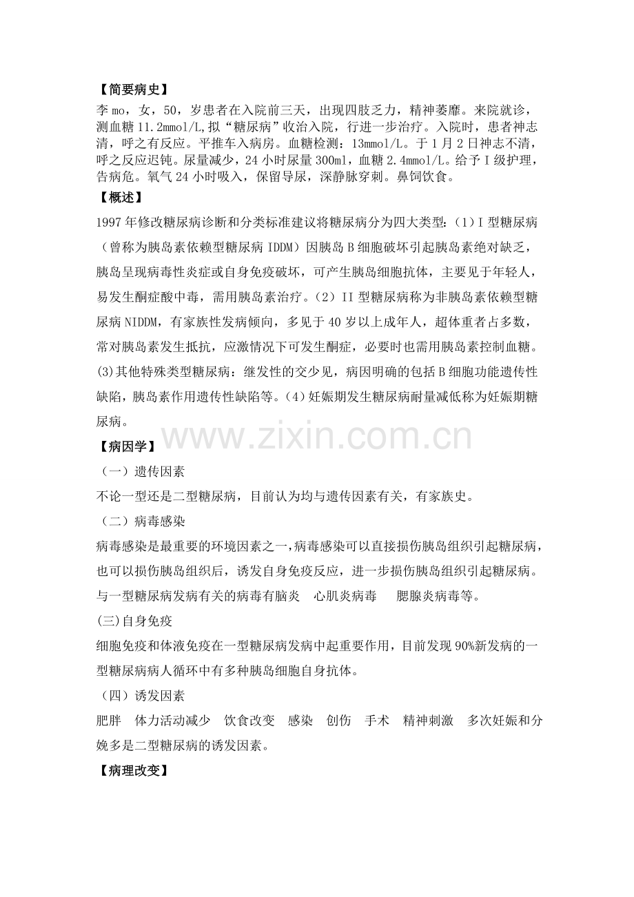 简要病史.doc_第1页