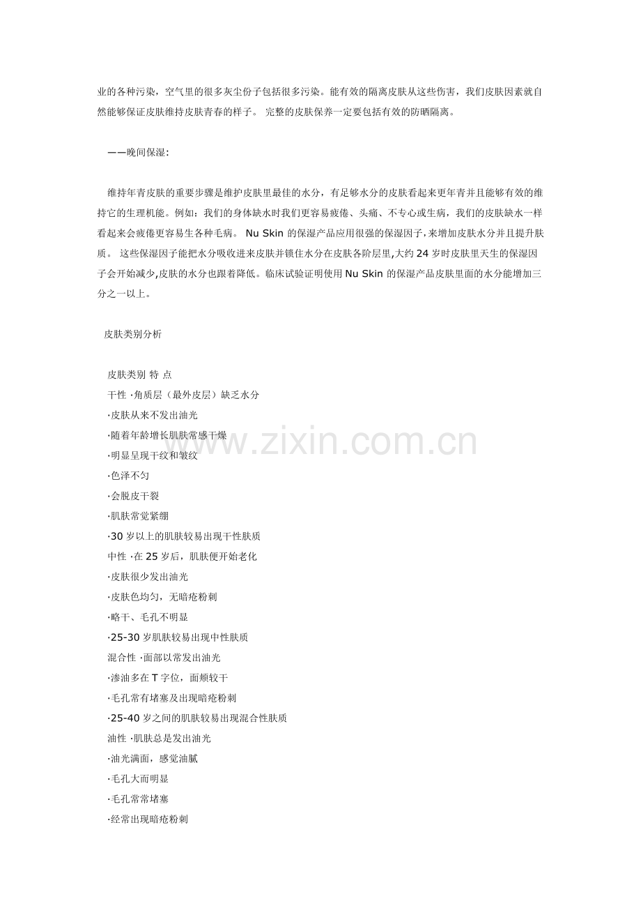newskin皮肤与产品手册.doc_第2页