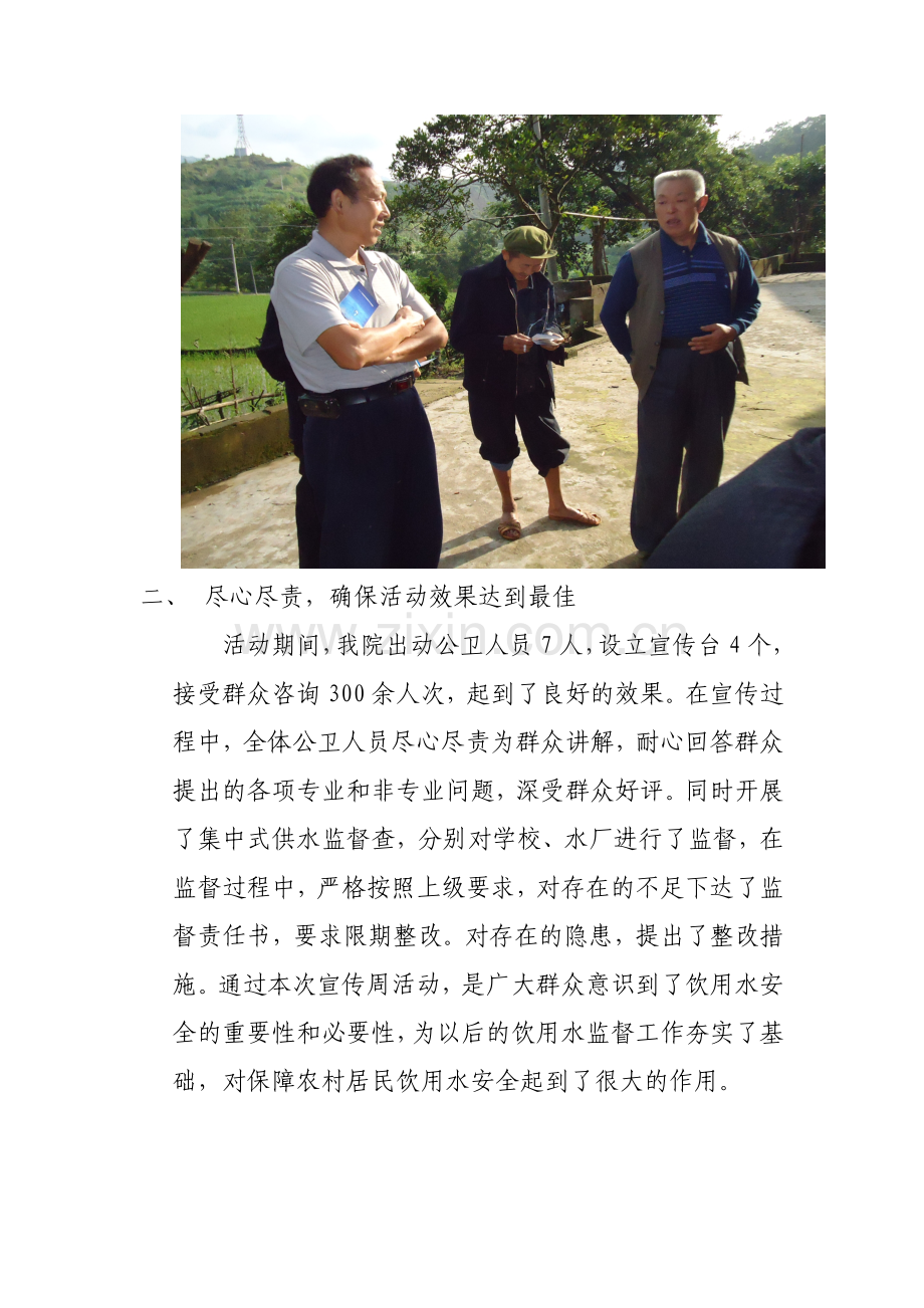饮用水宣传周总结.doc_第2页