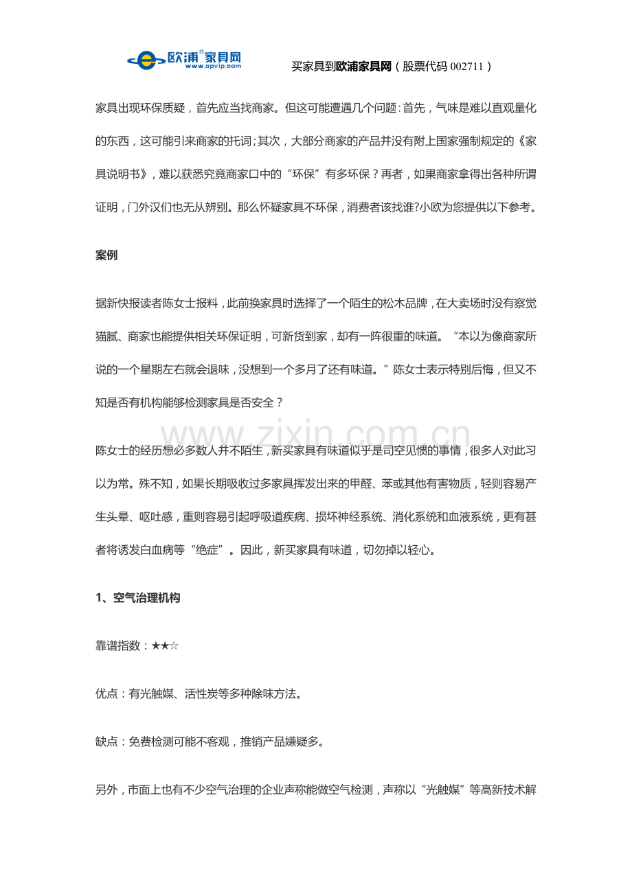 家具有味道 应该找哪些机构检验？.docx_第1页