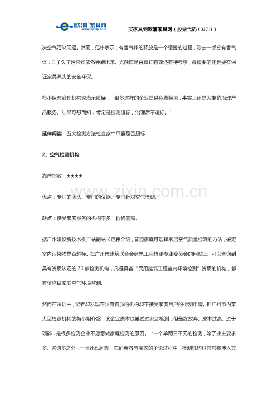 家具有味道 应该找哪些机构检验？.docx_第2页