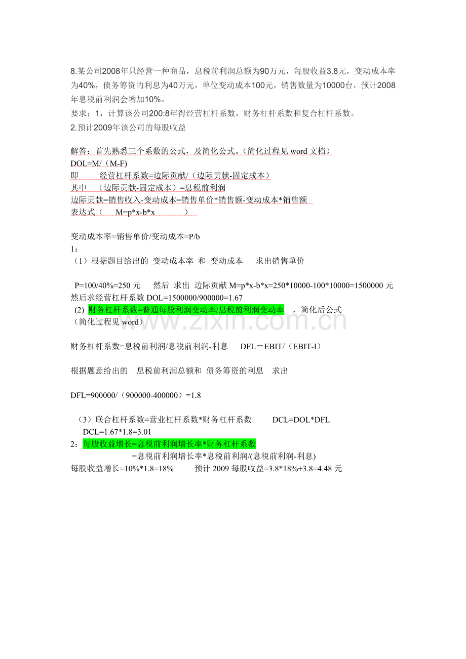 财务杠杆系数习题.doc_第1页