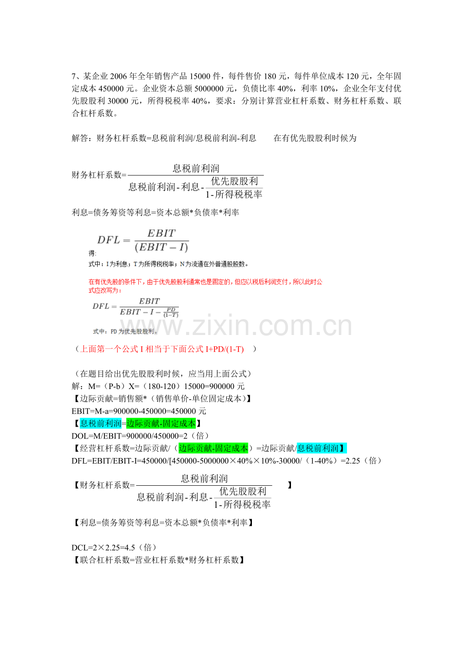 财务杠杆系数习题.doc_第2页