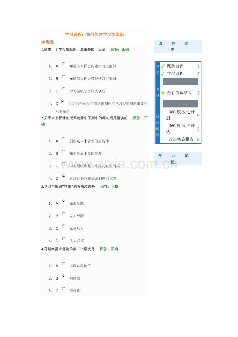 时代光华-如何创建学习型组织D试题.doc_第1页