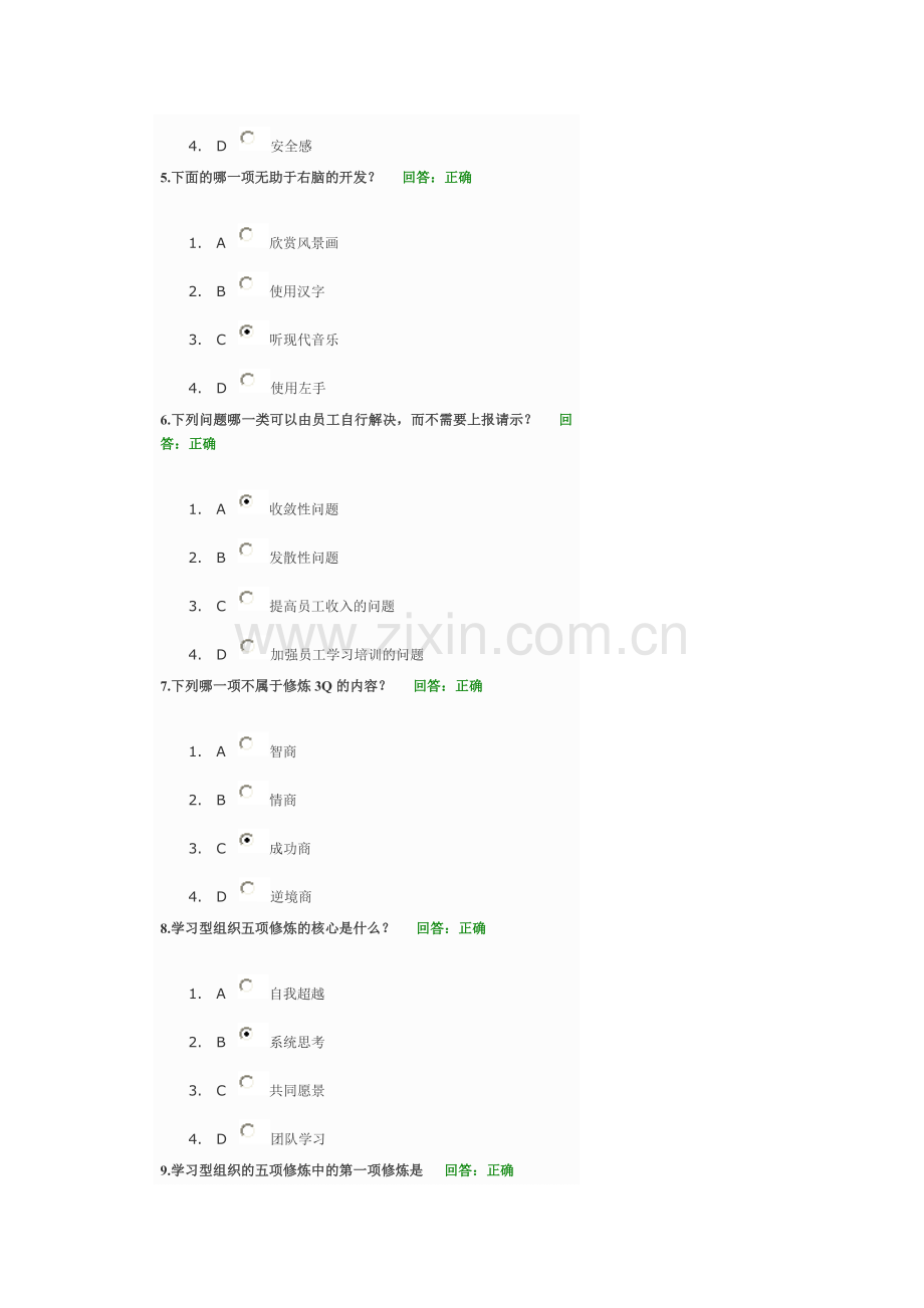 时代光华-如何创建学习型组织D试题.doc_第2页