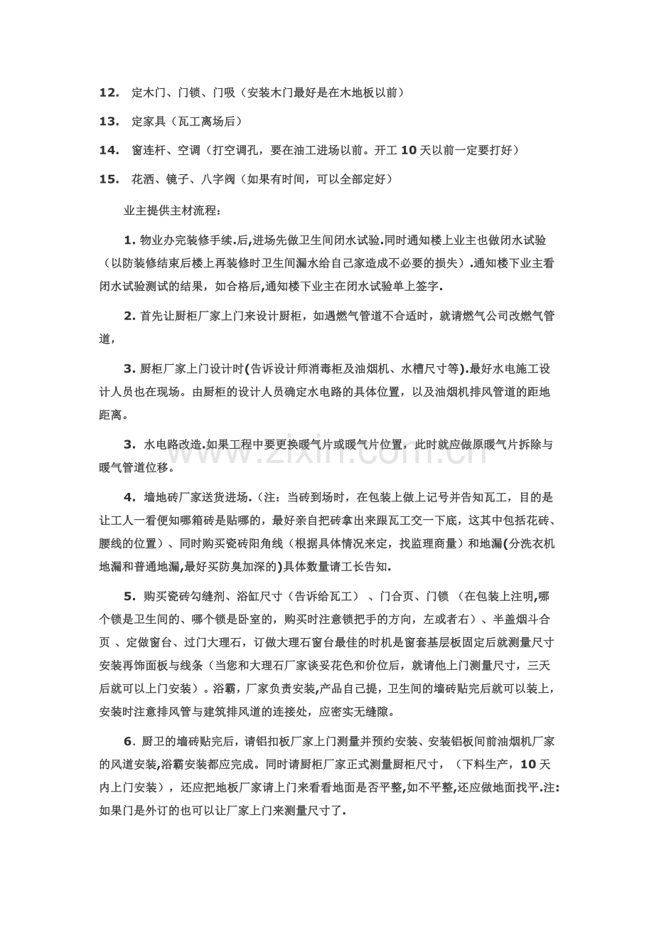 家庭装修顺序表.doc_第2页