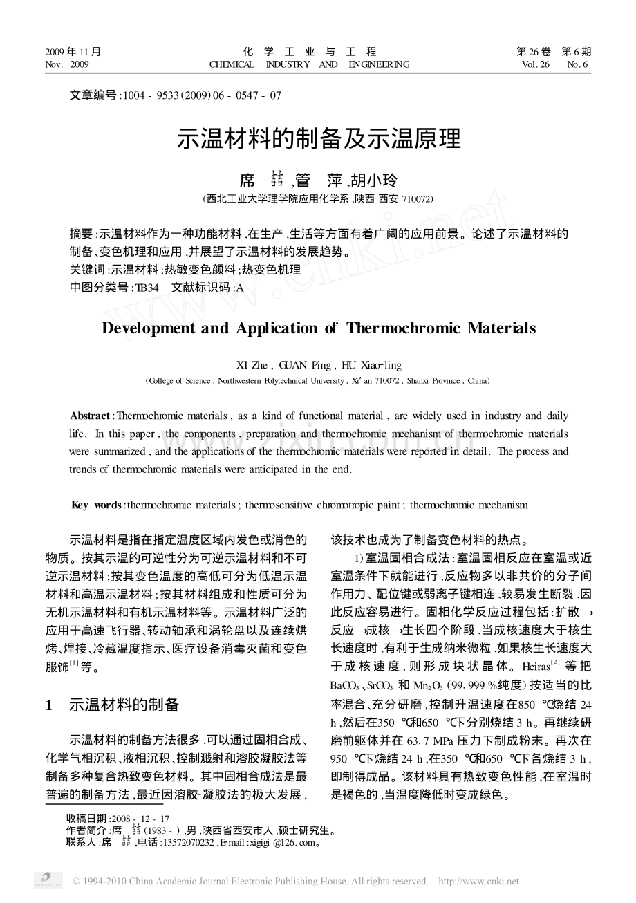 示温材料的制备及示温原理.pdf_第1页