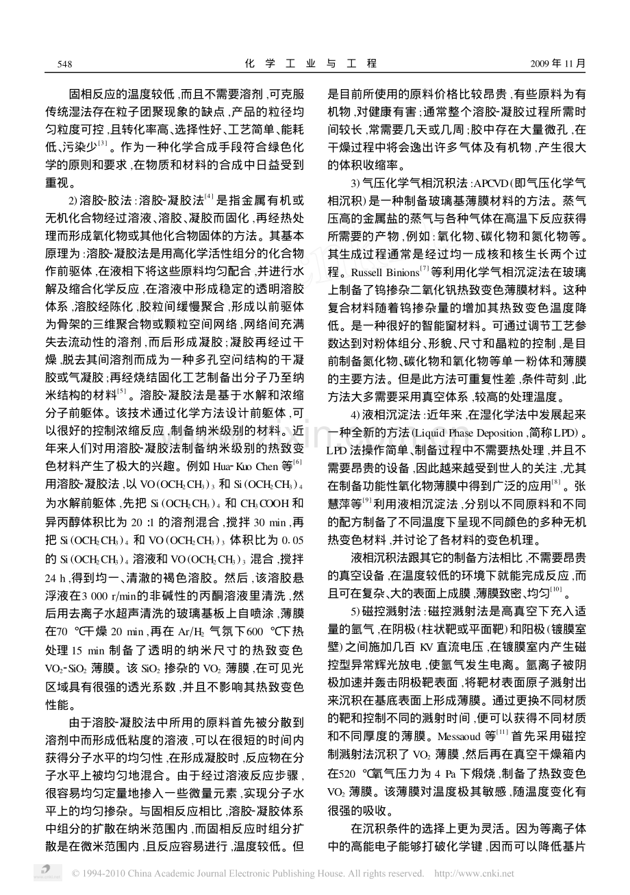 示温材料的制备及示温原理.pdf_第2页