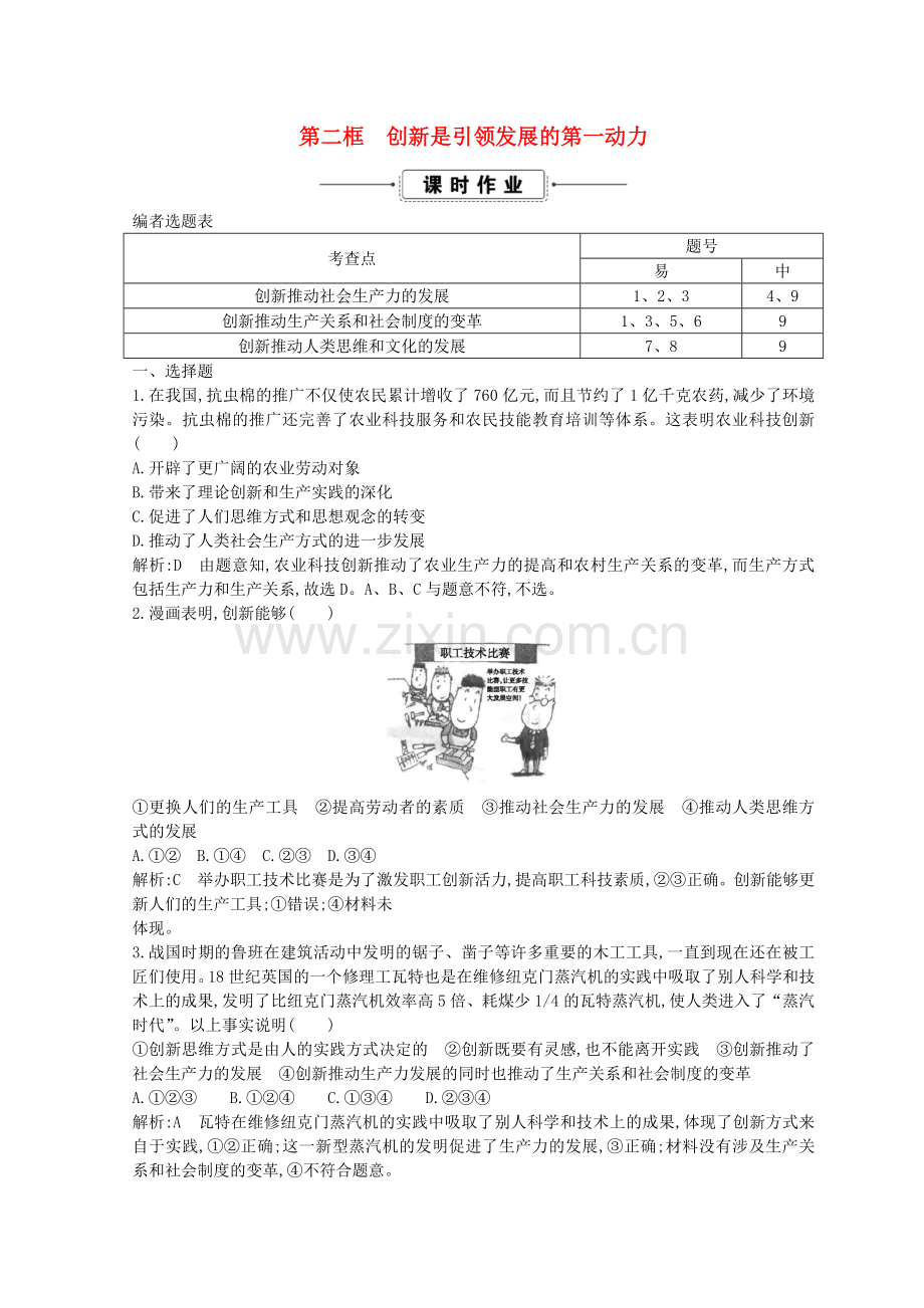 创新是引领发展的第一动力.doc_第1页
