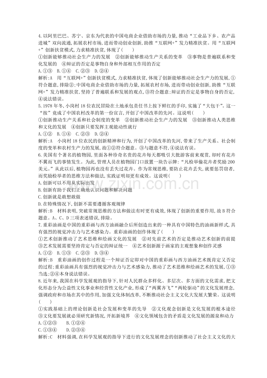 创新是引领发展的第一动力.doc_第2页